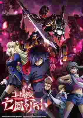 Code Geass: Akito the Exiled - The Wyvern Divided poster