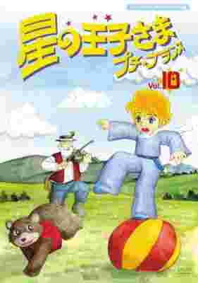 The Adventures of the Little Prince poster