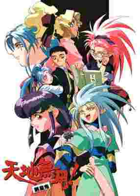 Tenchi Muyou! Ryououki 2nd Season - Special poster
