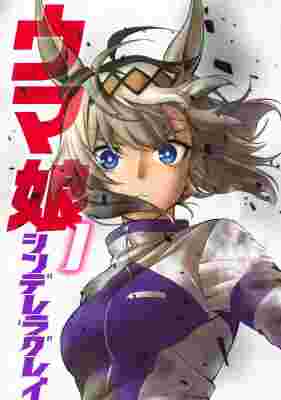 Umamusume: Cinderella Gray Part 2 poster