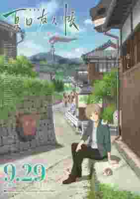 Natsume Yujin-cho the Movie: Ephemeral Bond poster