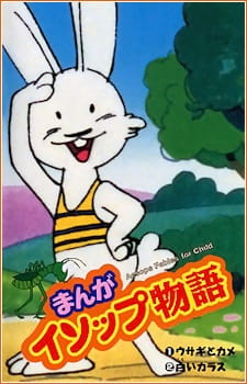 [RAW] Manga Aesop Monogatari (TV) poster