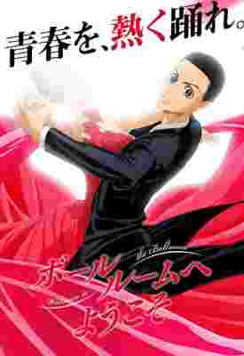 Welcome to the Ballroom poster
