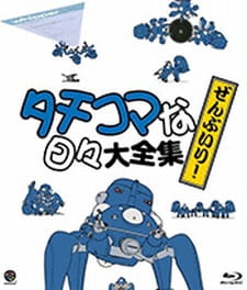 Ghost in the Shell: Stand Alone Complex: Solid State Society 3D: Tachikomatic Days poster