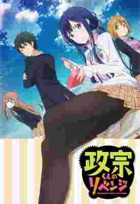 Masamune-kun's Revenge OVA poster