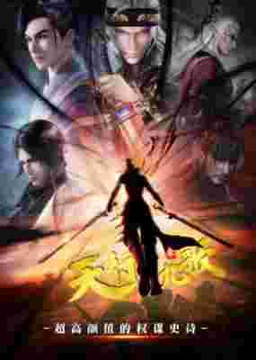 Qin Shi Ming Yue: Tian Xing Jiu Ge 2nd Season poster