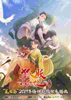 Fox Spirit Matchmaker 8th Season poster
