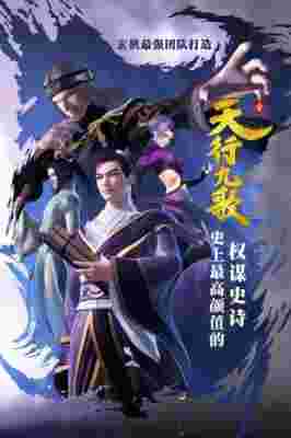 Qin Shi Ming Yue: Tian Xing Jiu Ge poster