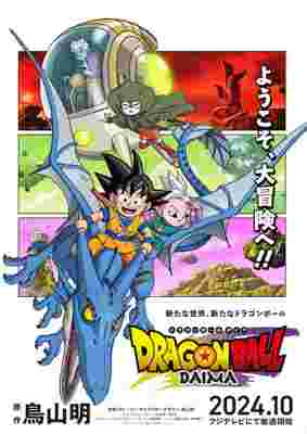 Dragon Ball Daima poster