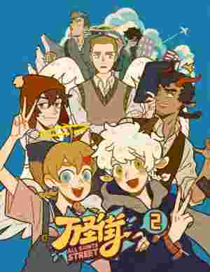 All Saints Street 2 poster