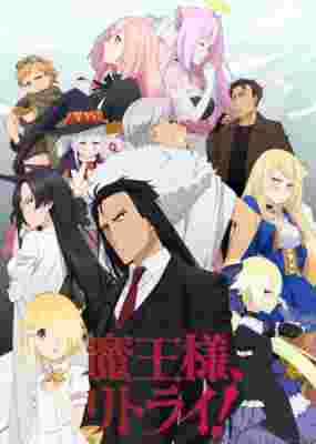 Demon Lord, Retry! poster