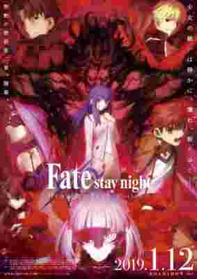 Fate/stay night: Heaven's Feel II: Lost Butterfly poster