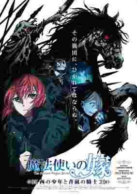 The Ancient Magus' Bride OVA - Mahoutsukai no Yome OVA poster
