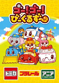 Go! Go! Vehicle Zoo poster