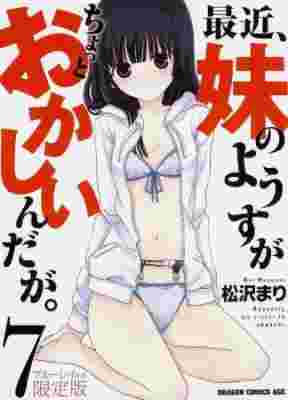 Saikin, Imouto no Yousu ga Chotto Okashiinda ga. OVA poster