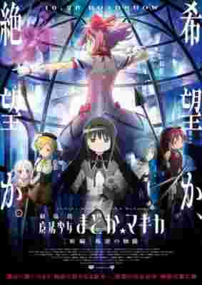 Puella Magi Madoka Magica the Movie 3: Rebellion poster