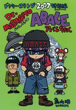 Dr. Slump and Arale-chan Movie 11: Dr. Mashirito and Abale-chan poster