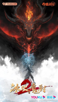 The Magic Chef of Ice and Fire 2nd Season poster