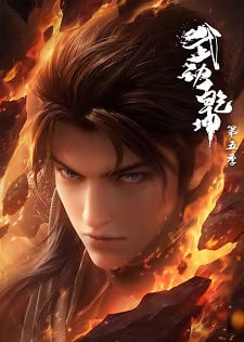 Martial Universe 5th Season poster