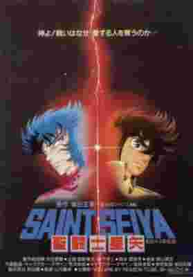 Saint Seiya: Shinku no Shounen Densetsu poster
