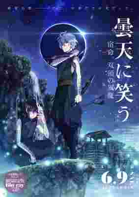 Donten: Laughing Under the Clouds - Gaiden: Chapter 2 - The Tragedy of Fuuma Ninja Tribe poster
