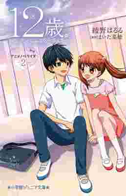 Age 12.: 2nd Season poster