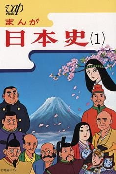 [RAW] Manga Nihonshi poster