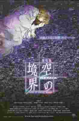 the Garden of sinners Remix -Gate of seventh heaven- poster