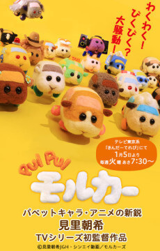 Pui Pui Molcar poster