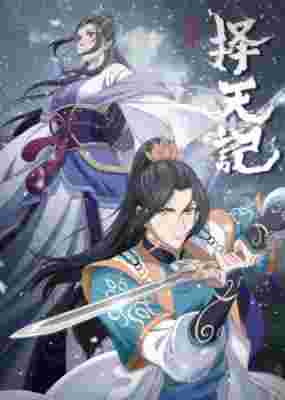 Ze Tian Ji 5th Season poster