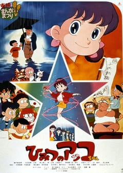 Secret Little Akko (Movie) poster