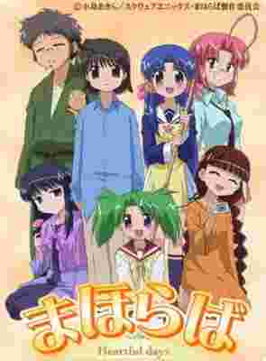Mahoraba: Heartful days poster