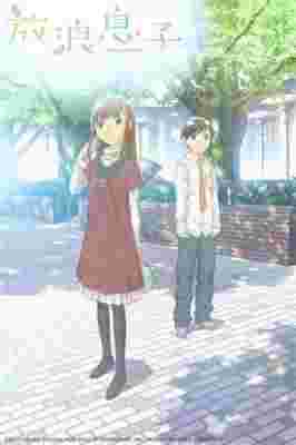 Wandering Son poster