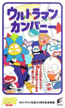 Ultraman Company poster