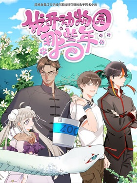 Wo Kai Dongwuyuan Naxie Nian poster