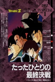 Dragon Ball Z Special 1: Bardock, The Father of Goku poster