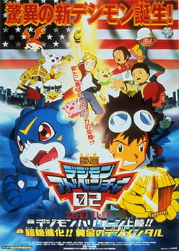 Digimon: The Movie poster