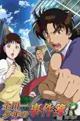 The File of Young Kindaichi Returns poster