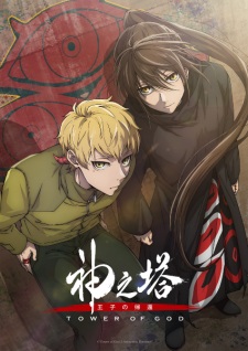 Tower of God Season 2 poster