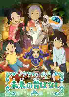 Future Folktales poster