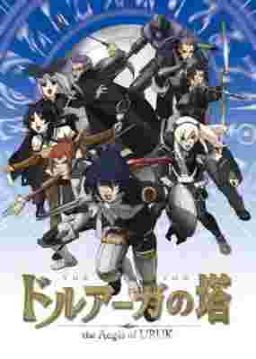 Tower of Druaga: The Aegis of Uruk poster