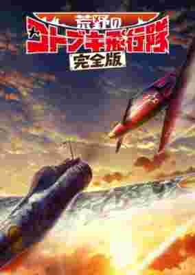 The Magnificent Kotobuki poster