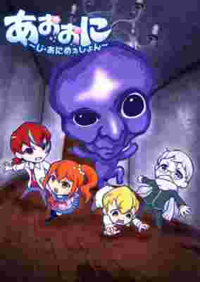 Aooni The Blue Monster poster