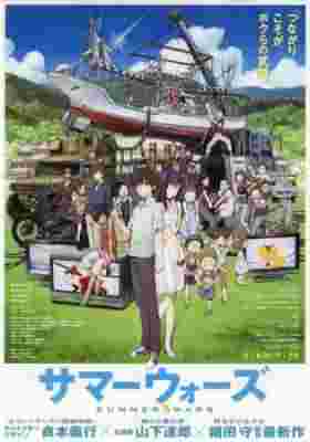 Summer Wars poster