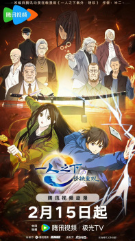 The Outcast Movie: The Rusted Blade Resurfaces poster