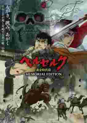 Berserk: The Golden Age Arc - Memorial Edition poster