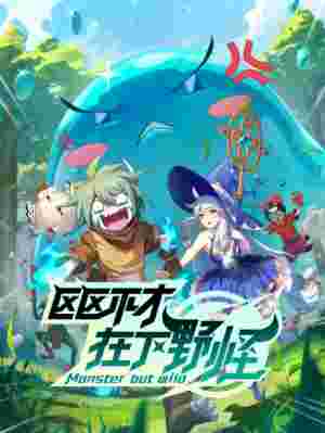Monster But Wild poster