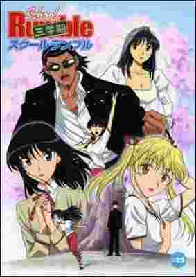 School Rumble 3rd Semester poster