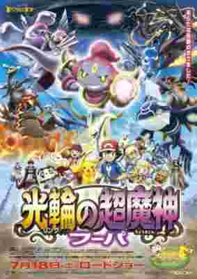 Pokemon the Movie 18: Hoopa and the Clash of Ages poster