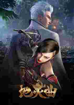 The Immortal Legend poster